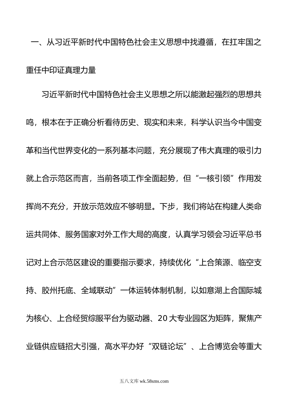 在学习贯彻新时代中国特色社会主义思想主题教育读书班研讨交流发言.docx_第2页