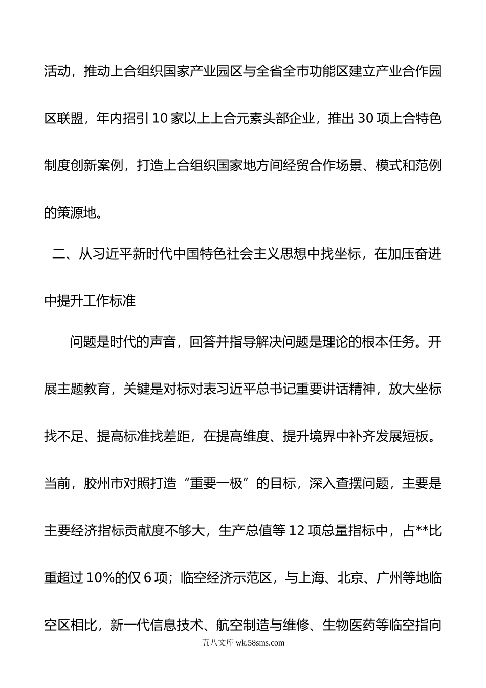 在学习贯彻新时代中国特色社会主义思想主题教育读书班研讨交流发言.docx_第3页