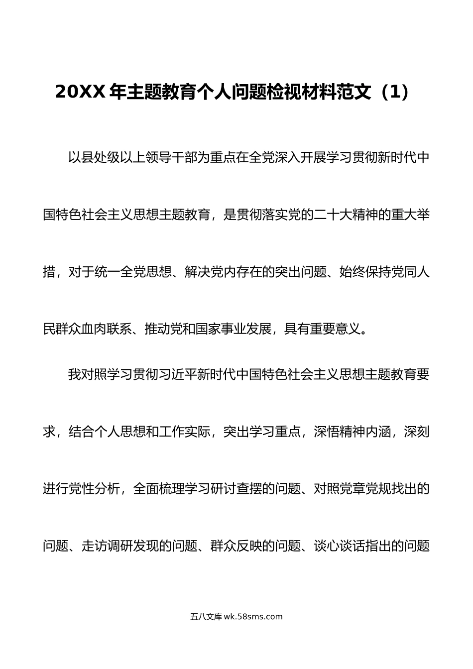 3篇主题教育个人问题检视剖析材料对照检查清单.doc_第1页