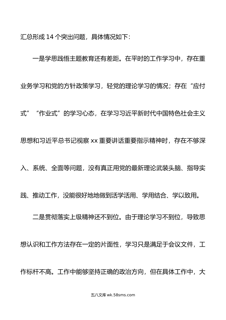 3篇主题教育个人问题检视剖析材料对照检查清单.doc_第2页