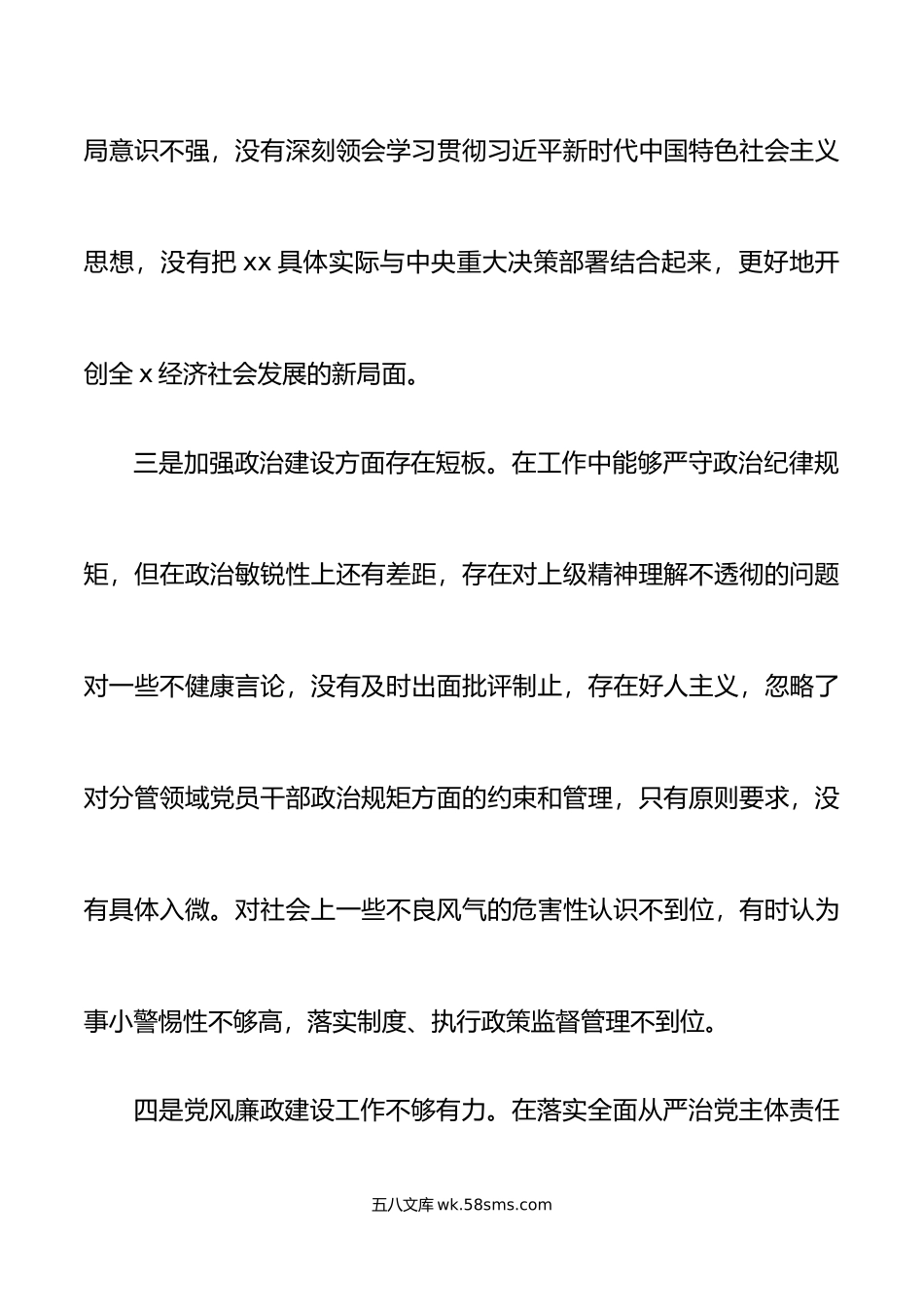 3篇主题教育个人问题检视剖析材料对照检查清单.doc_第3页