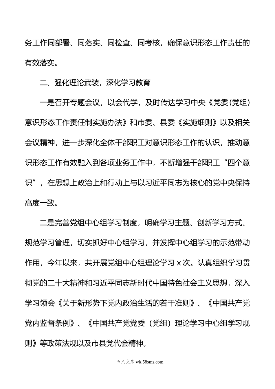 意识形态工作汇报材料汇编（5篇）.doc_第3页