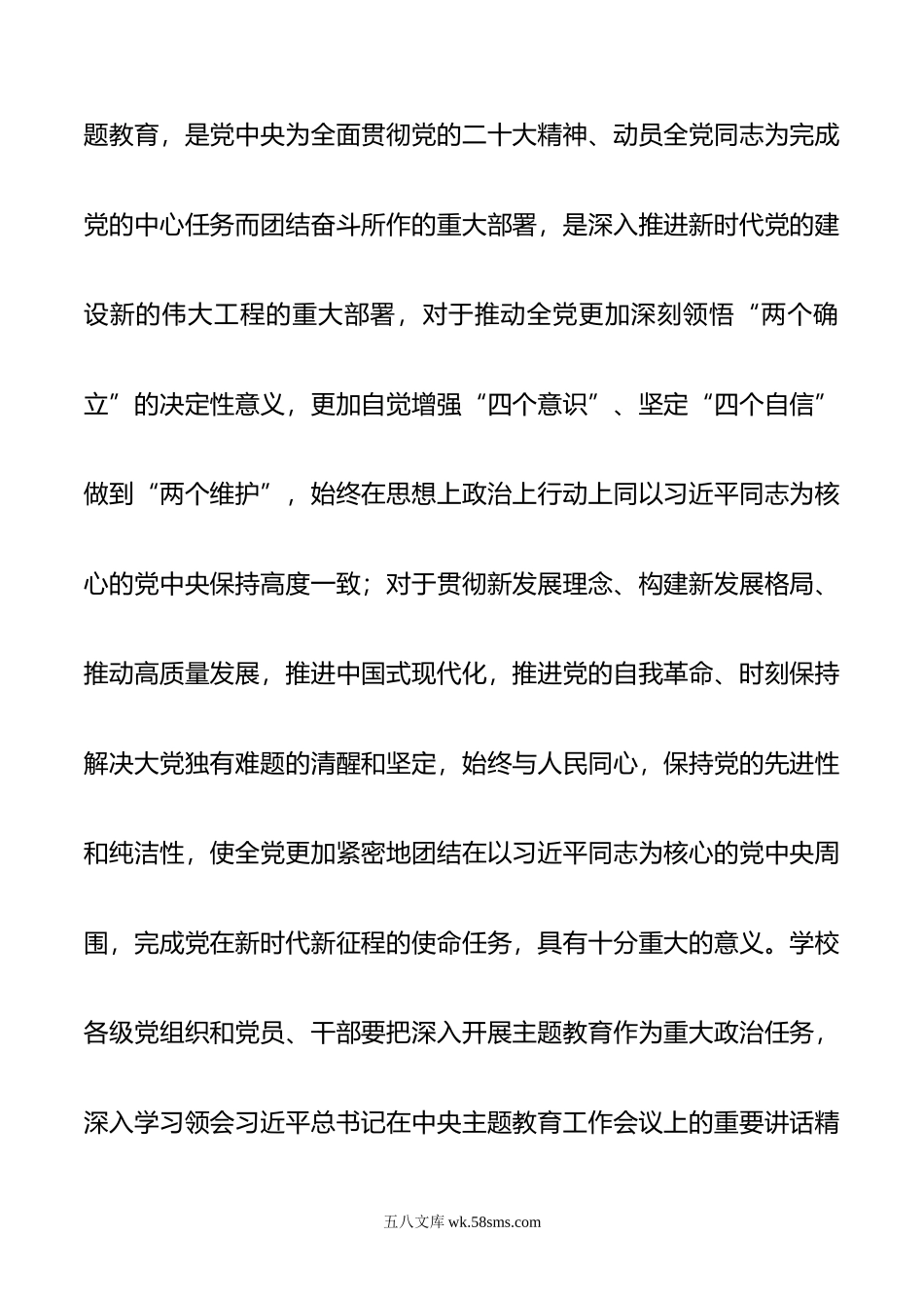 在全校深入开展学习贯彻年主题教育的实施方案.docx_第2页