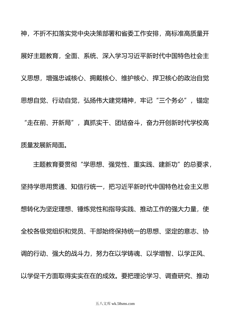 在全校深入开展学习贯彻年主题教育的实施方案.docx_第3页