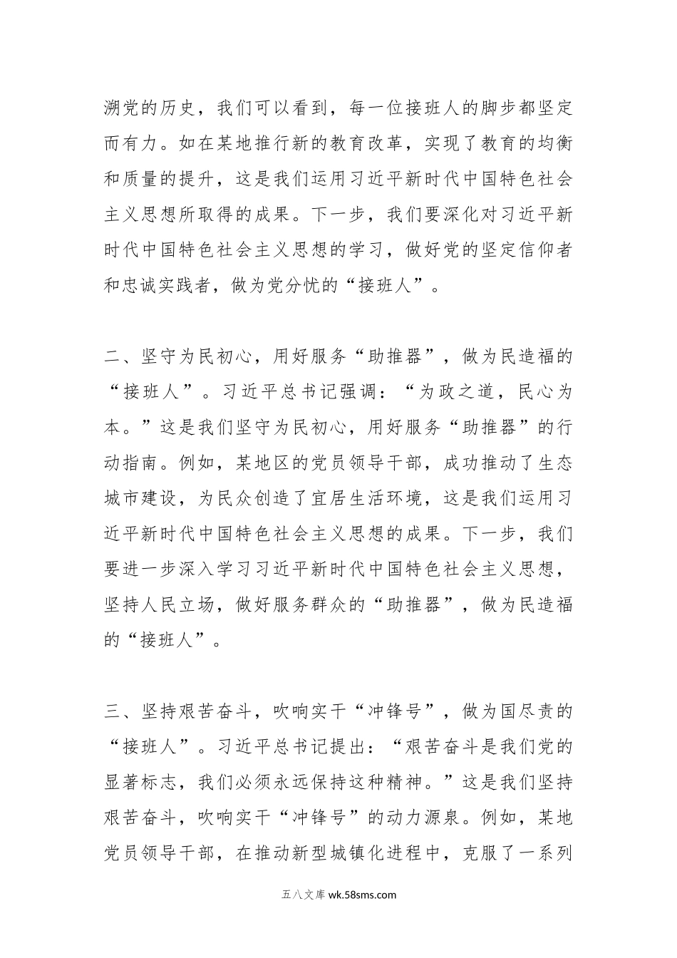 第二批主题教育交流研讨发言提纲（2）.docx_第2页