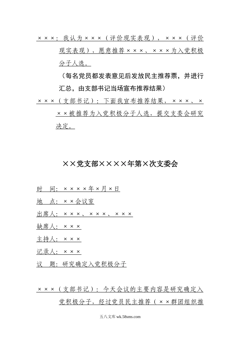 附件2：推荐入党积极分子人选票决情况汇总表及党员大会、支委会记录模板.docx_第3页