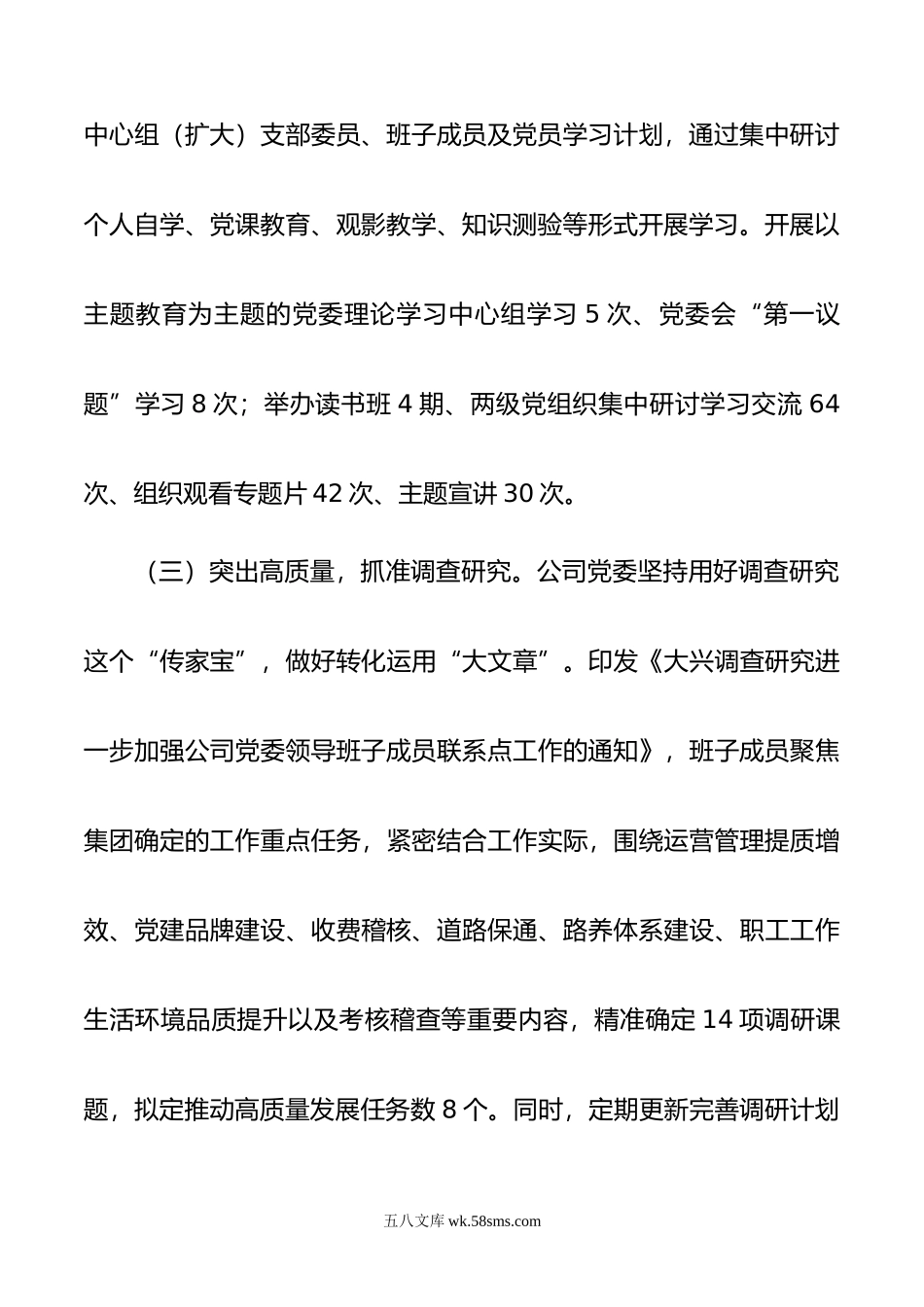 某国有企业主题教育工作总结.docx_第3页