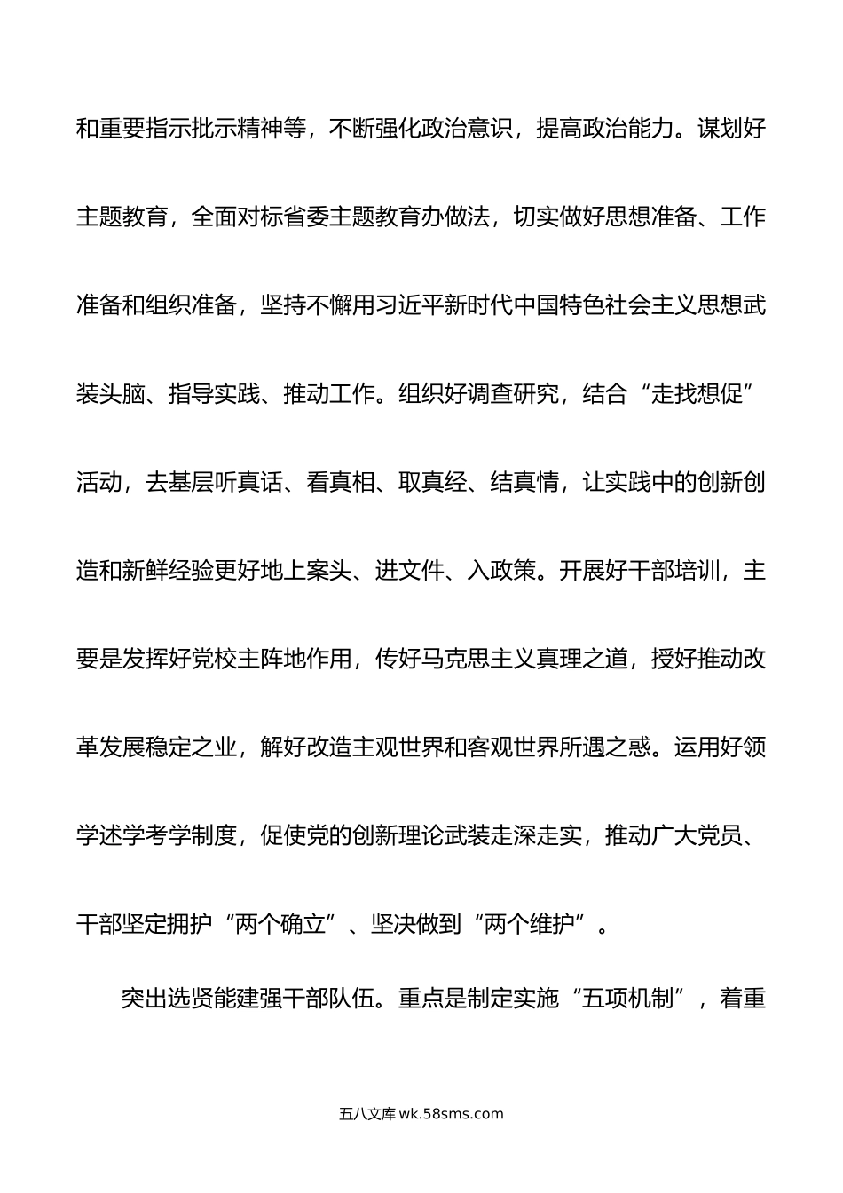 在全省组织工作年度重点任务推进会上的汇报材料.doc_第2页