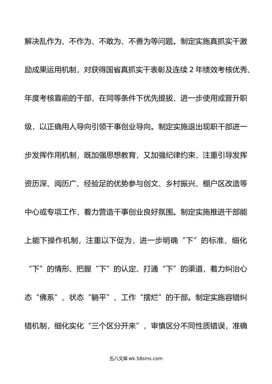 在全省组织工作年度重点任务推进会上的汇报材料.doc_第3页