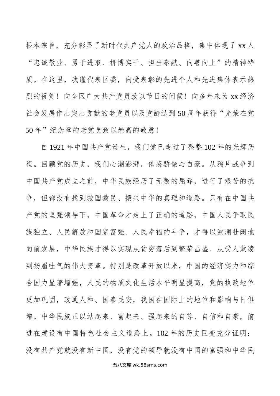 全区庆祝七一建党节暨两优一先表彰大会讲话.docx_第2页