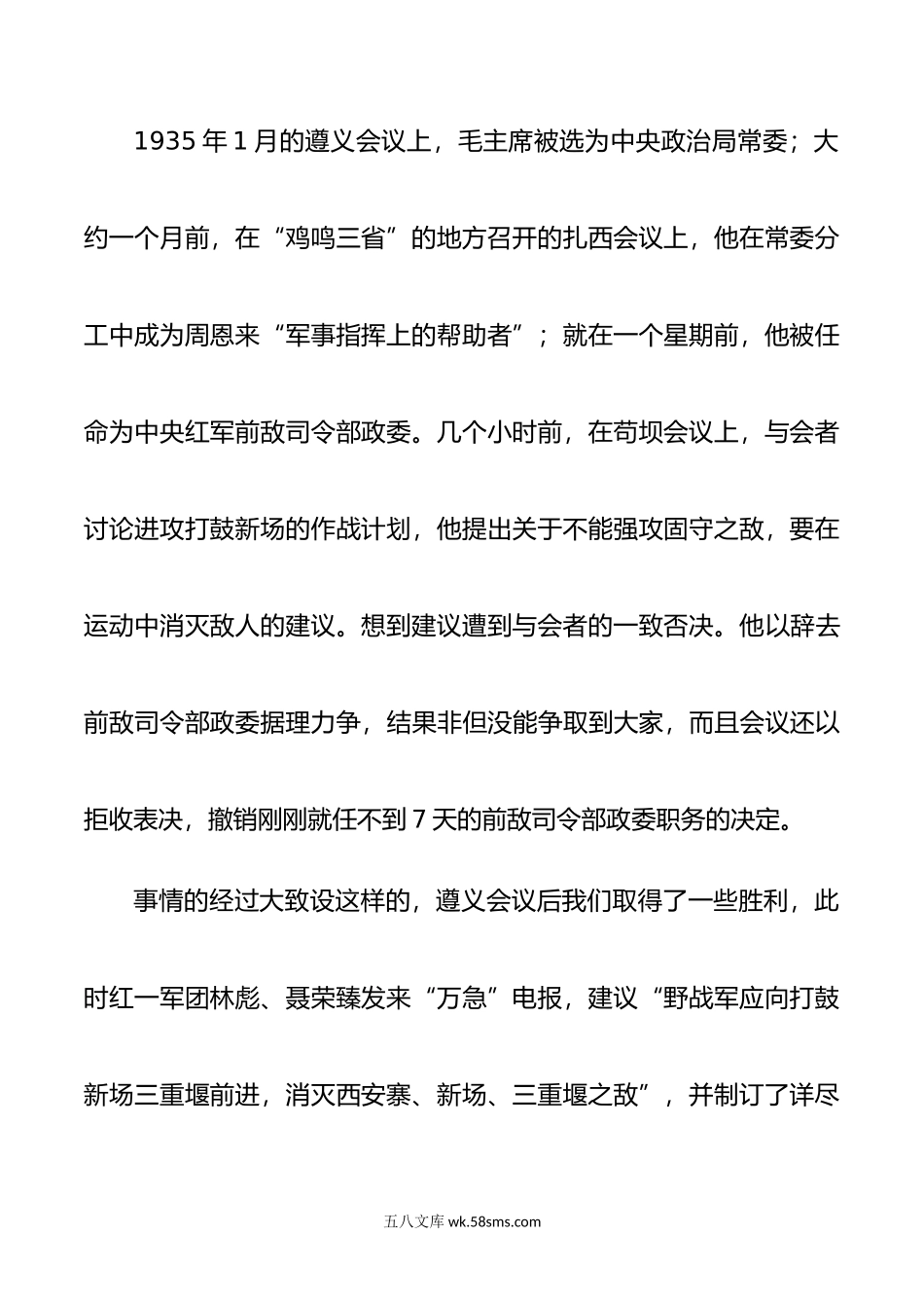 珍贵的毛主席故事素材.docx_第2页