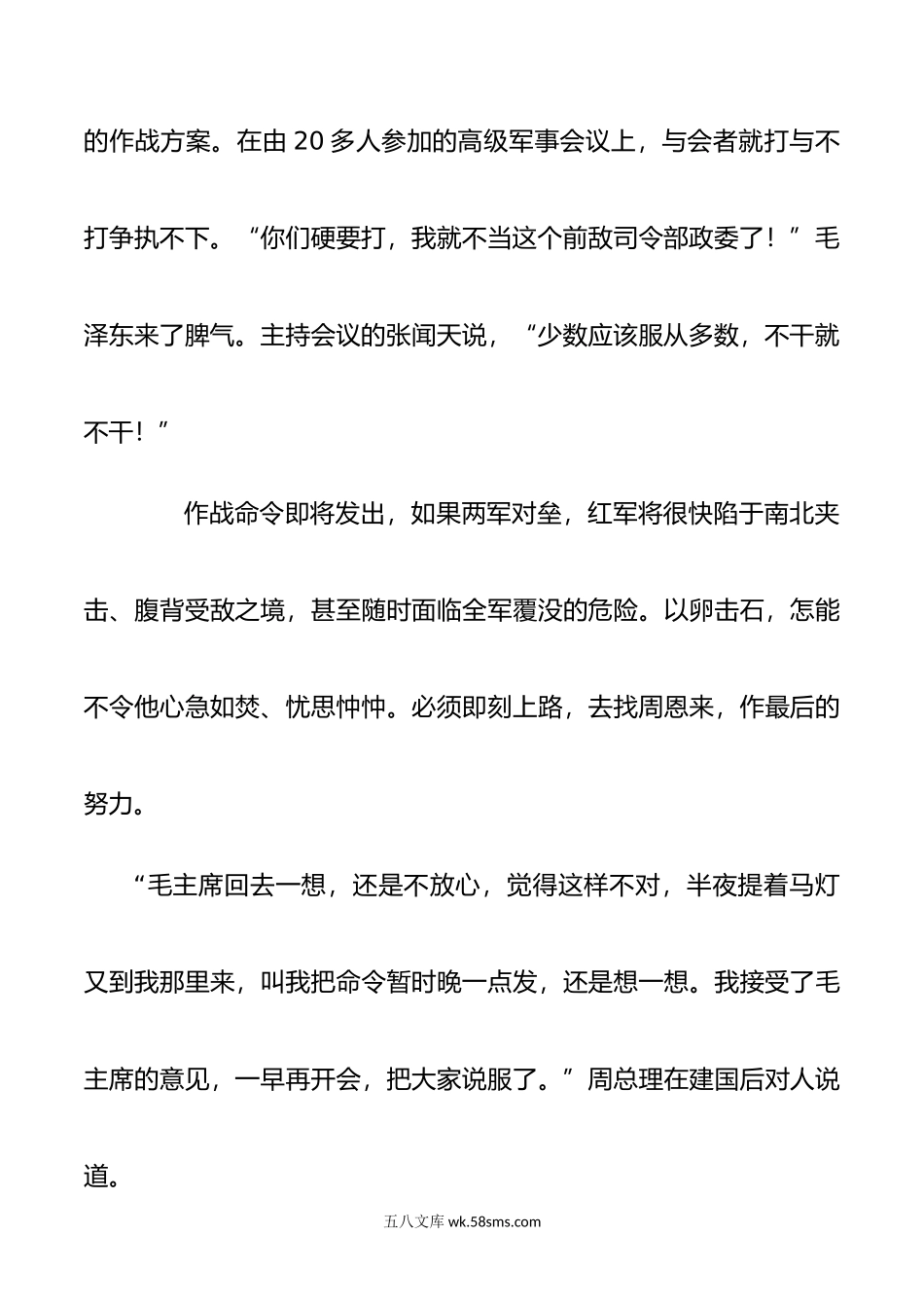 珍贵的毛主席故事素材.docx_第3页