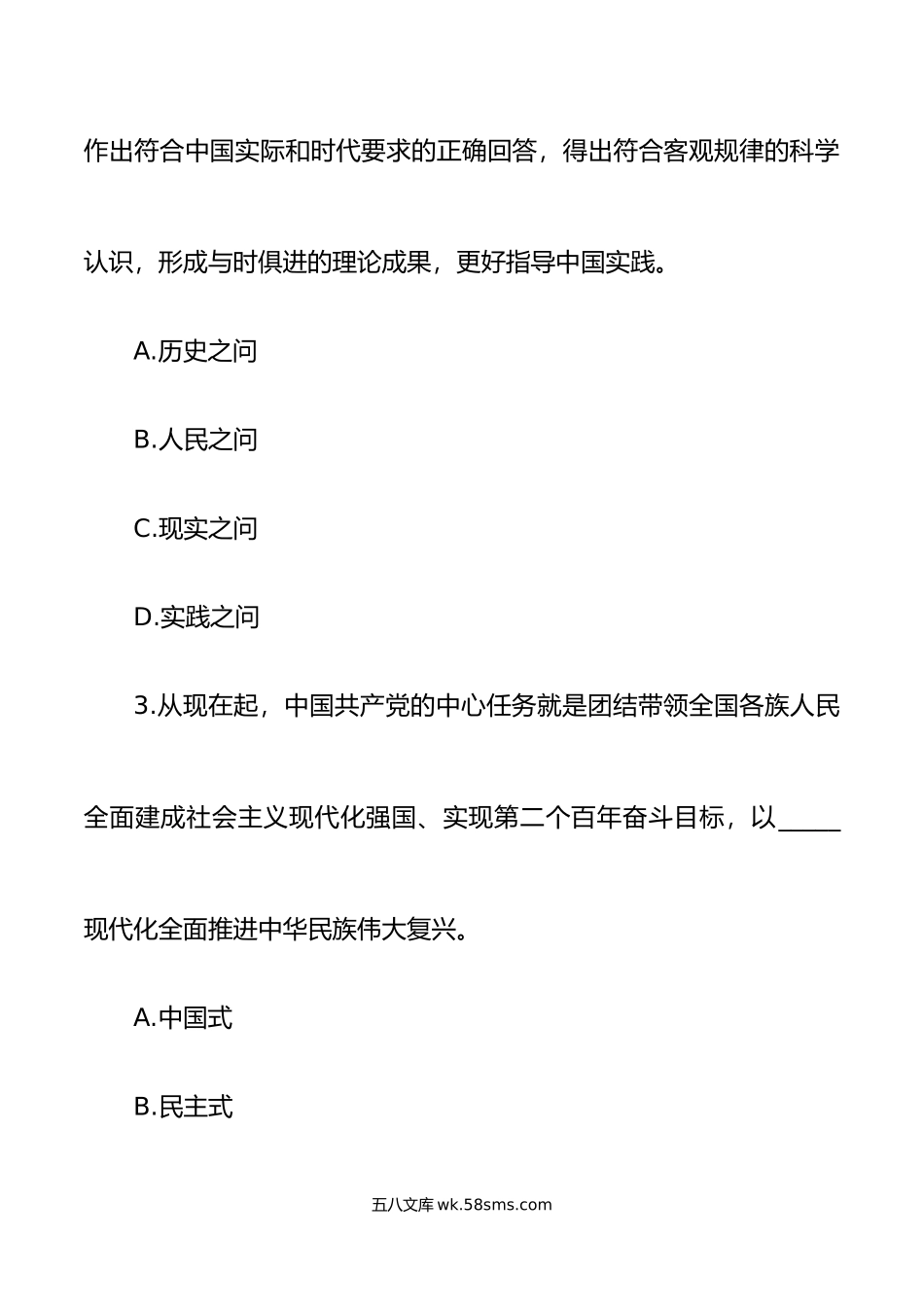 60题x大精神测试题60题盛会报告选择题.doc_第2页