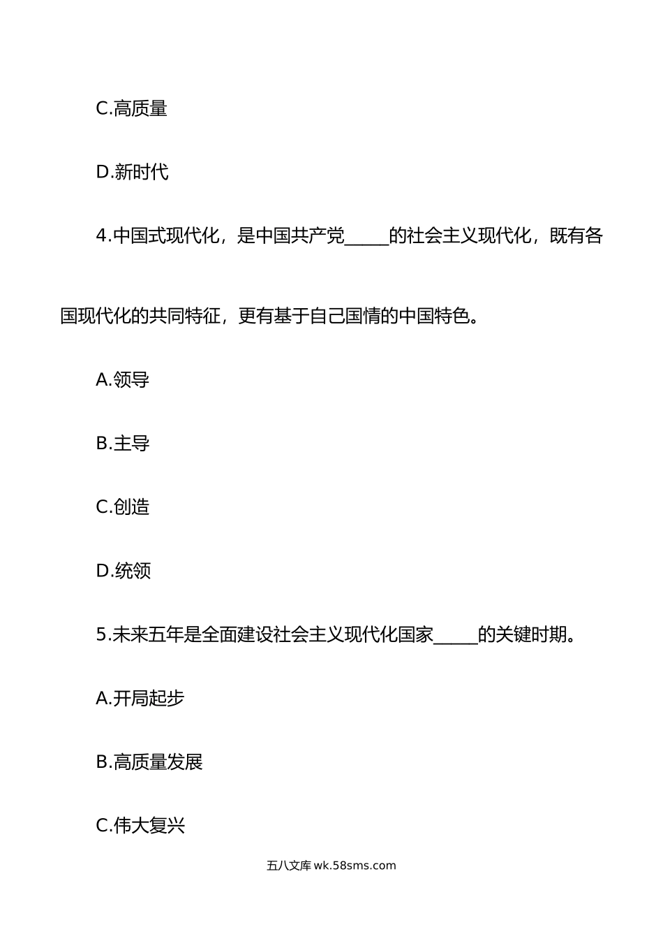 60题x大精神测试题60题盛会报告选择题.doc_第3页