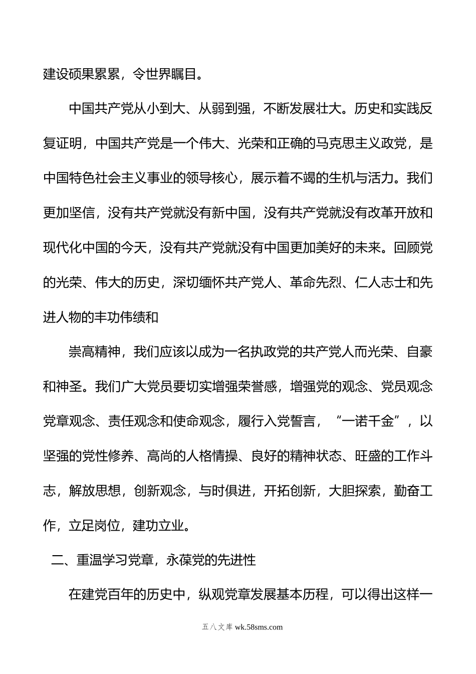 机关党课：学习党章回顾历史在认真领悟中坚定理想信念.doc_第3页