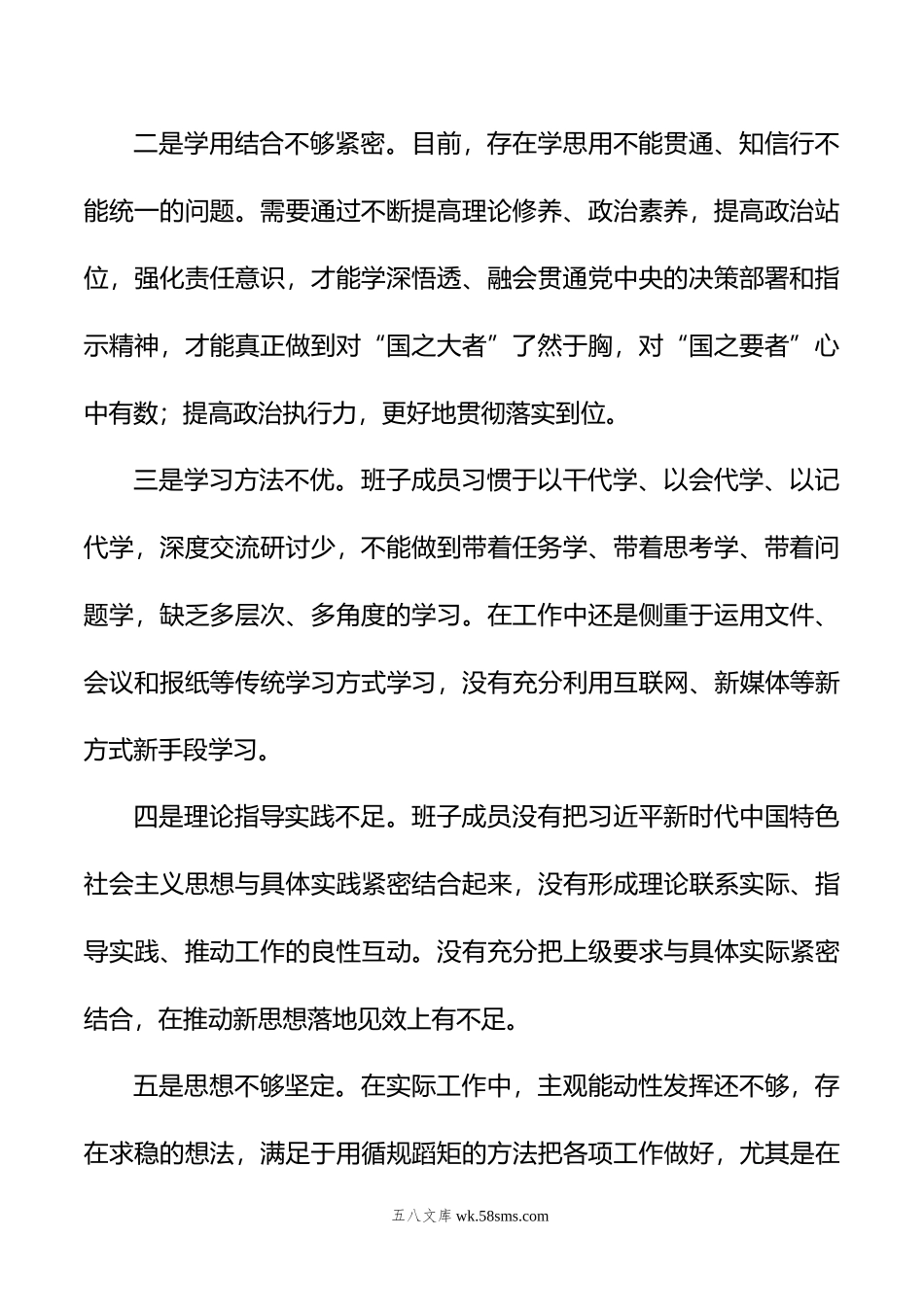 主题教育个人查摆问题清单.doc_第2页