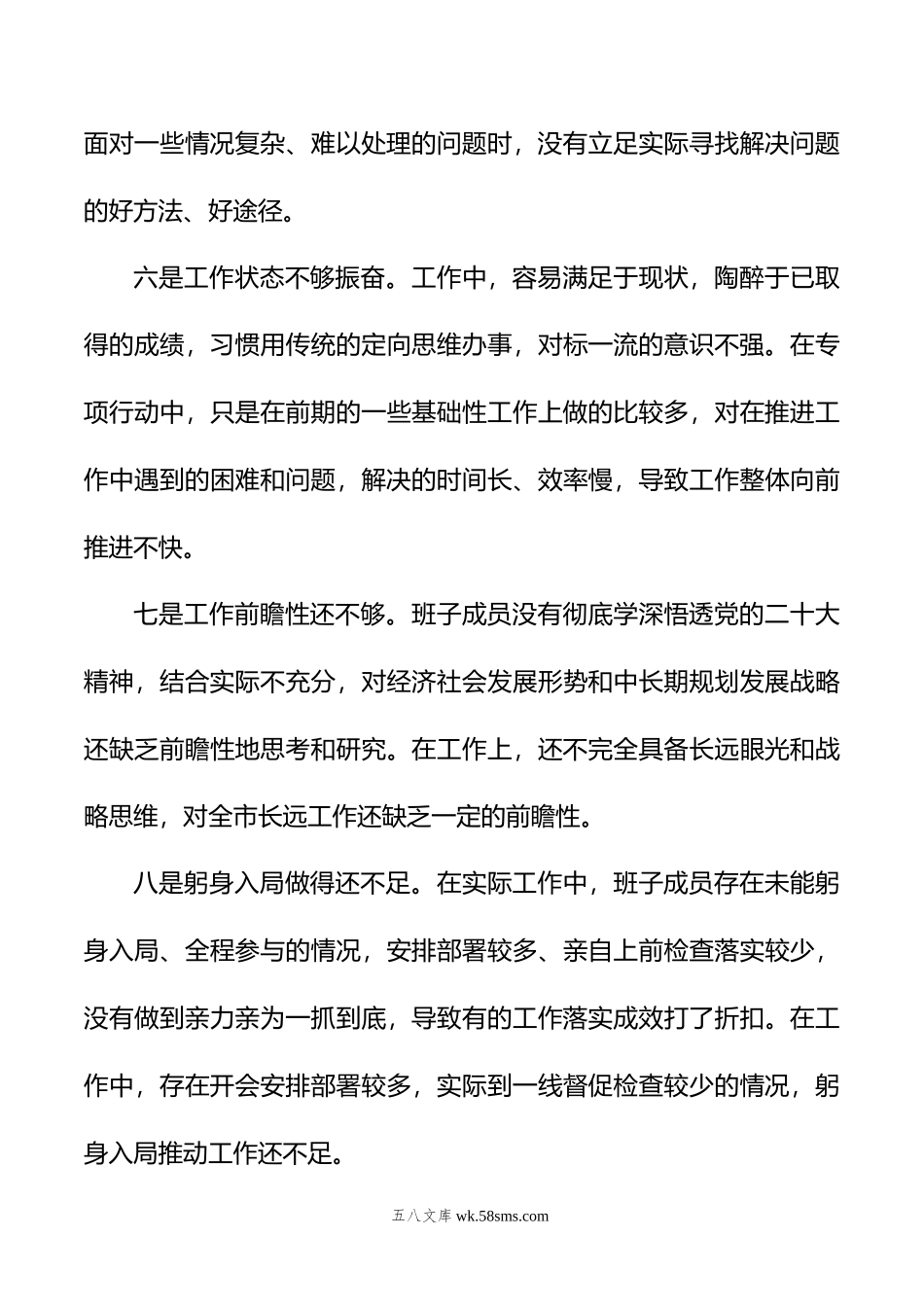 主题教育个人查摆问题清单.doc_第3页