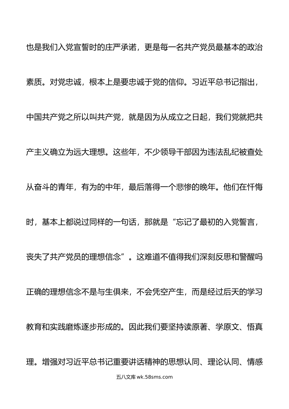 思廉日党课恪守四心永葆清正廉洁政治本色廉政讲稿.doc_第3页