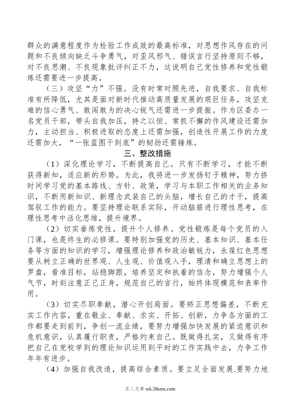 中青年干部主体培训班党性分析材料.doc_第2页