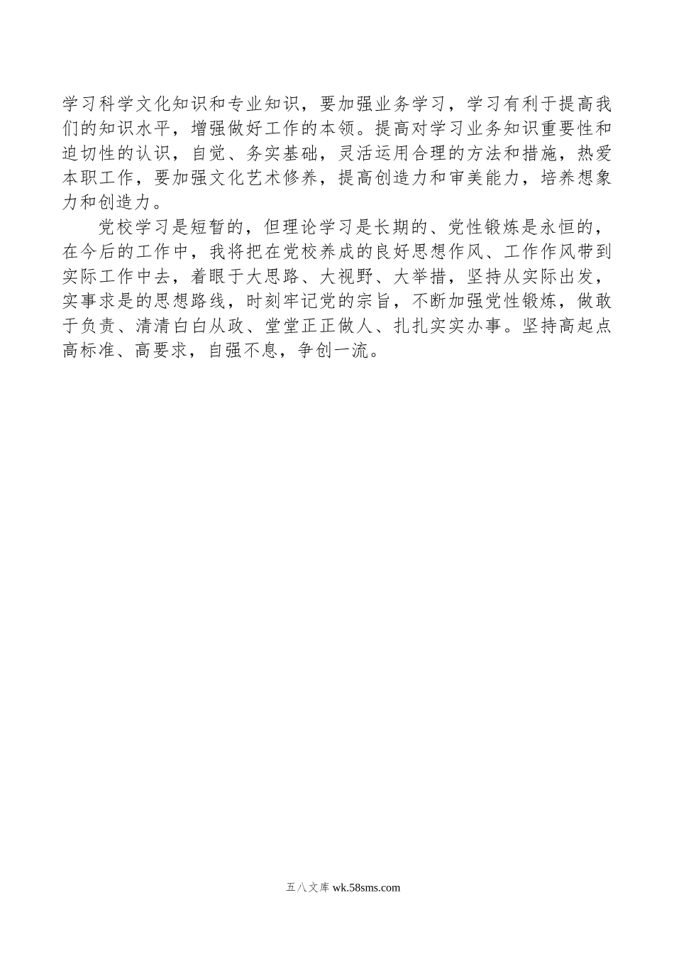 中青年干部主体培训班党性分析材料.doc_第3页