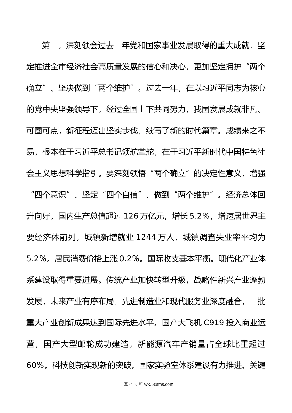 支部书记宣讲稿：深入学习全国两会精神+以优异成绩迎接新中国成立75周年.doc_第3页