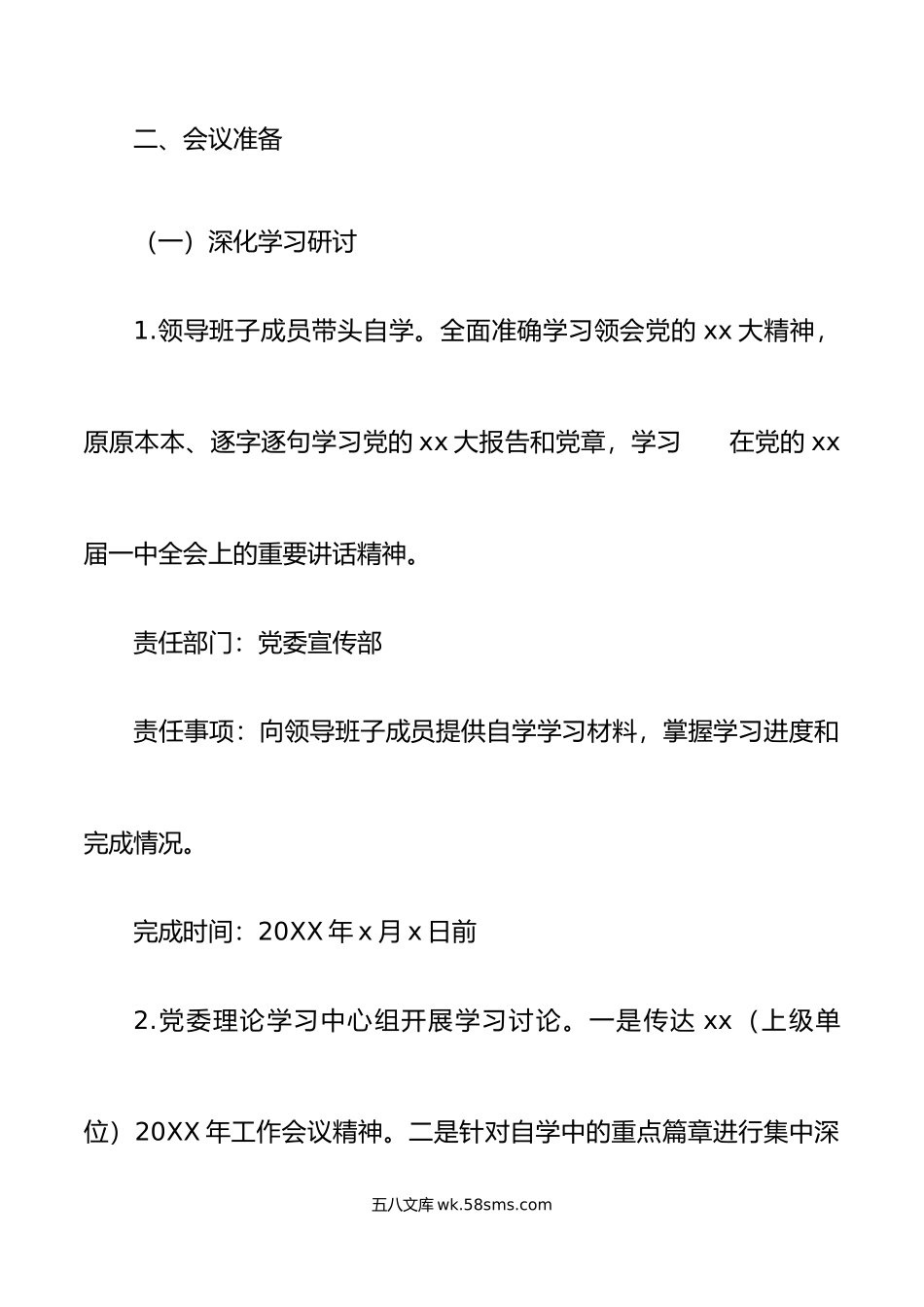 2022年度公司党委领导班子民主生活会方案范文六个方面集团企业2023年初工作实施方案.docx_第2页