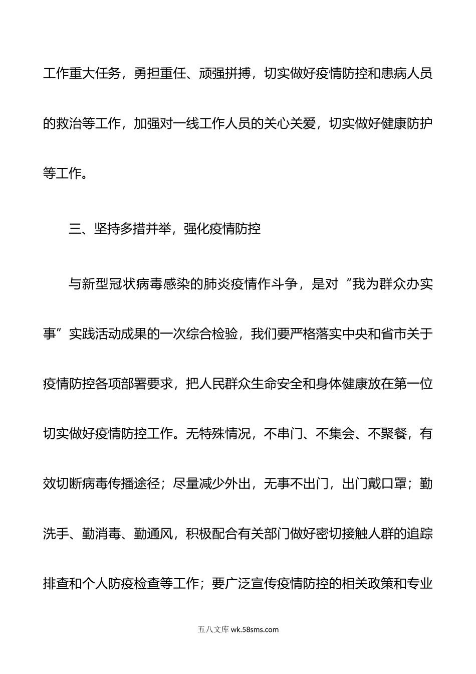 全力以赴 科学防控 坚决打赢疫情防控阻击战.doc_第3页