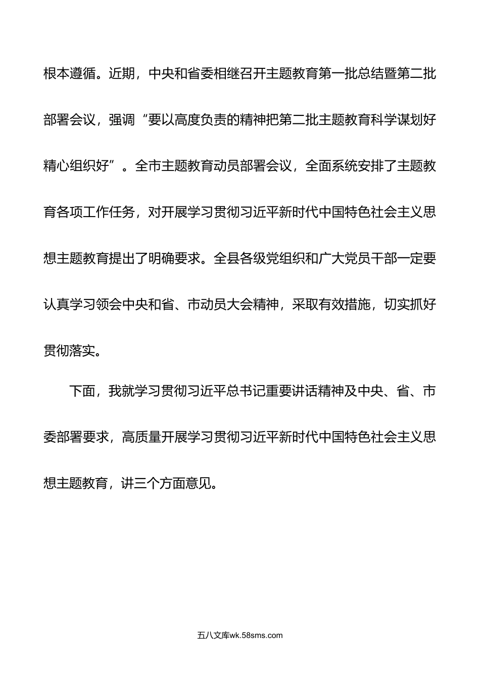 2篇年学习贯彻主题教育动员部署会议上的讲话.doc_第2页