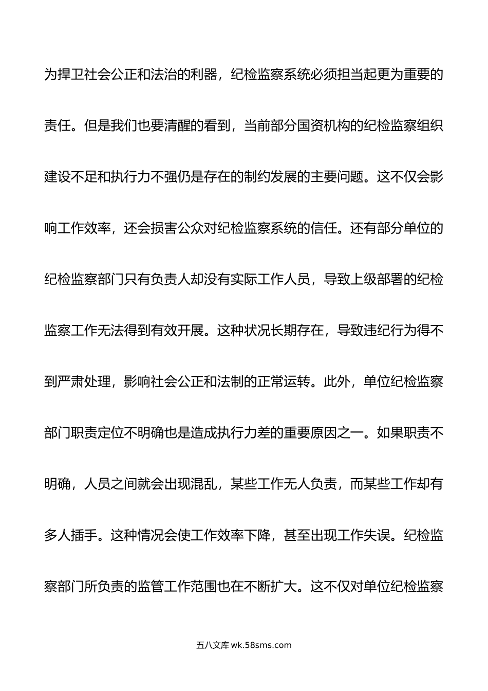 党纪学习教育主题党课：提高纪检监察效能 为企业高质量发展提供坚实纪律保障.doc_第2页