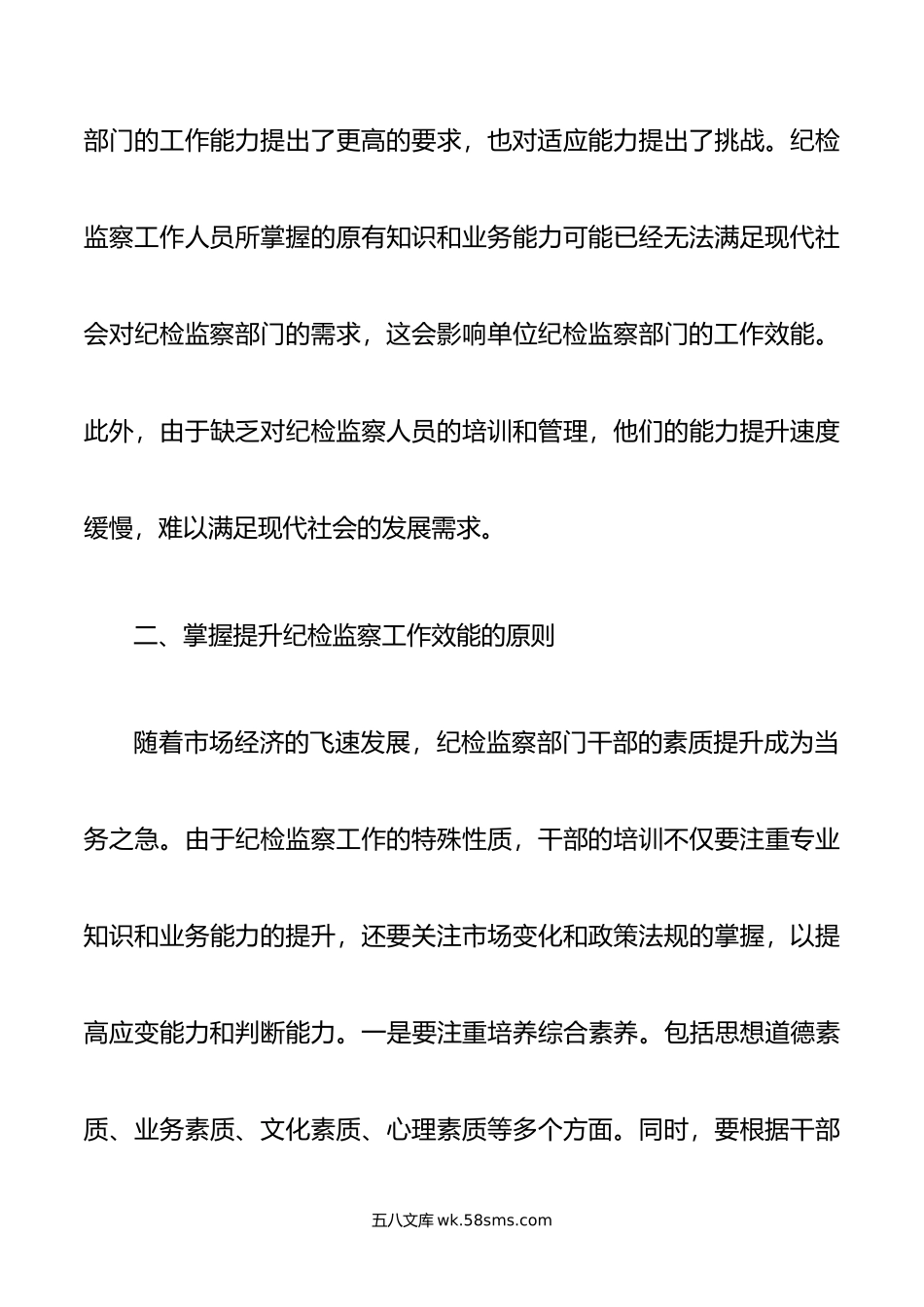 党纪学习教育主题党课：提高纪检监察效能 为企业高质量发展提供坚实纪律保障.doc_第3页