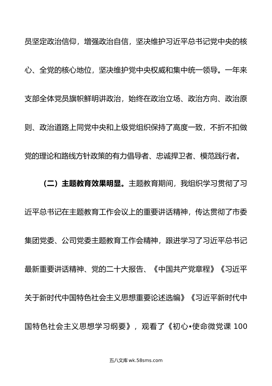 某国有企业党支部书记年抓党建述职报告.docx_第2页