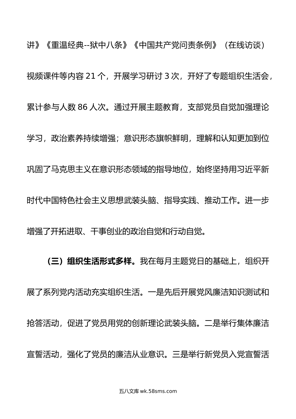 某国有企业党支部书记年抓党建述职报告.docx_第3页