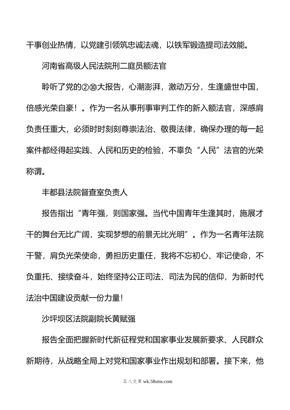 法院学习党的②⑩大心得体会简短发言汇编（59篇）.docx_第2页