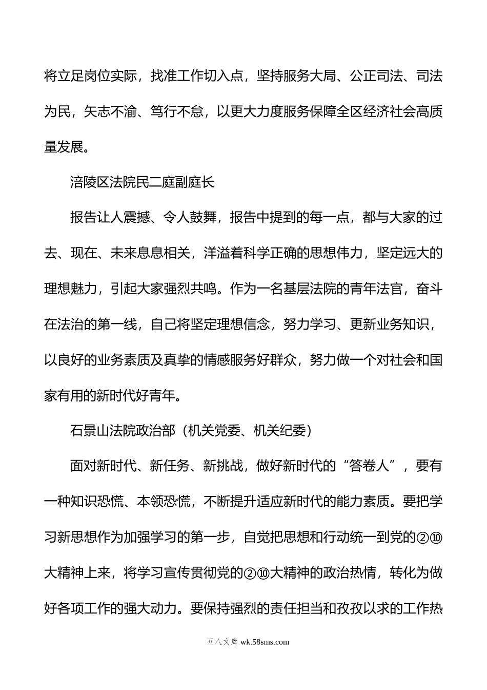 法院学习党的②⑩大心得体会简短发言汇编（59篇）.docx_第3页