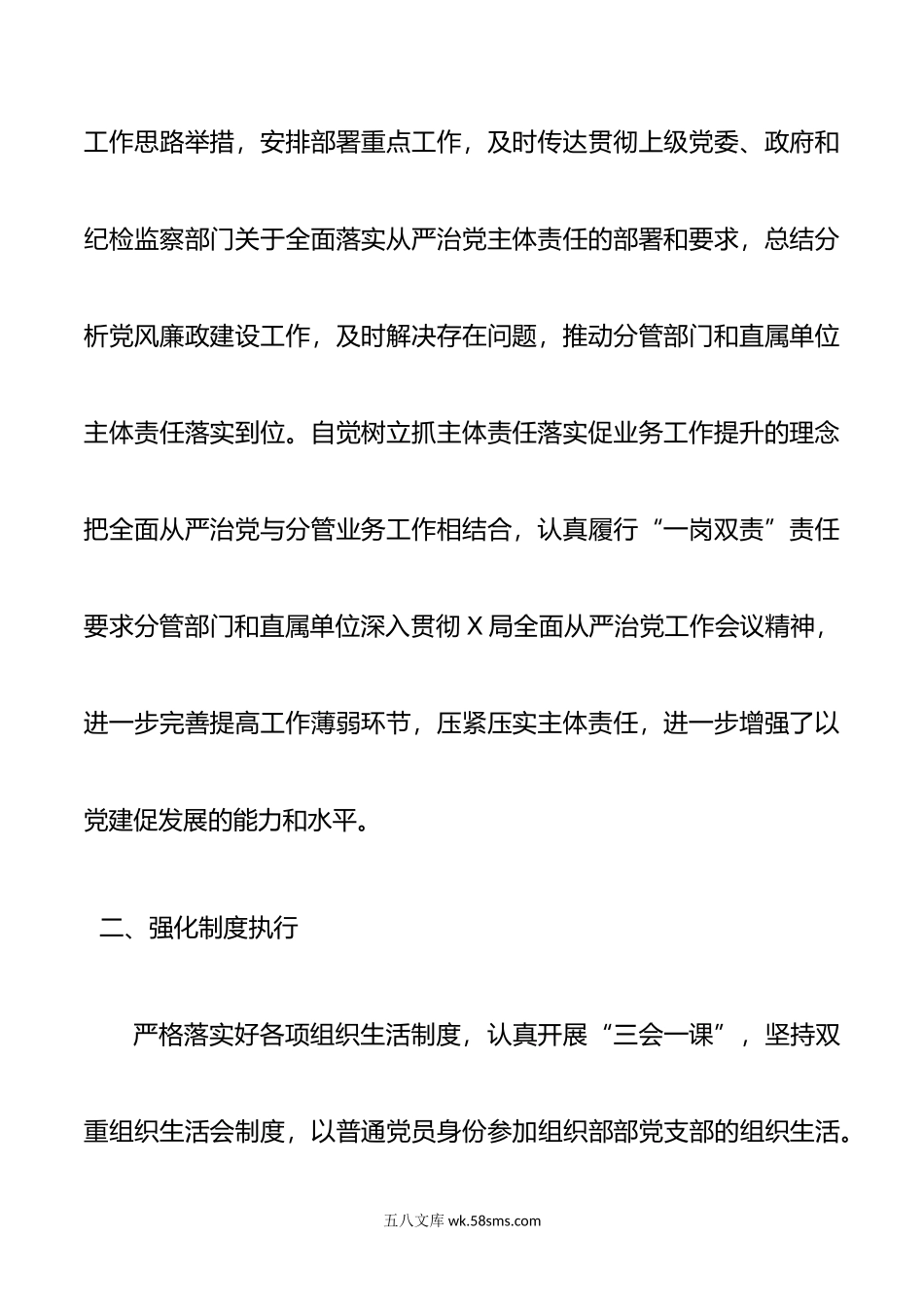 组织部长年落实全面从严治党主体责任情况报告.doc_第2页