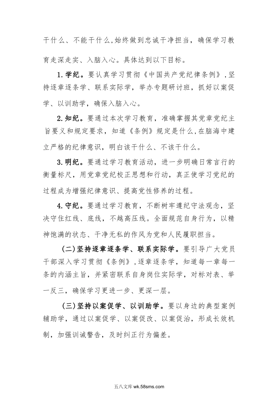 20XX年党纪学习教育工作实施方案共三篇.docx_第2页