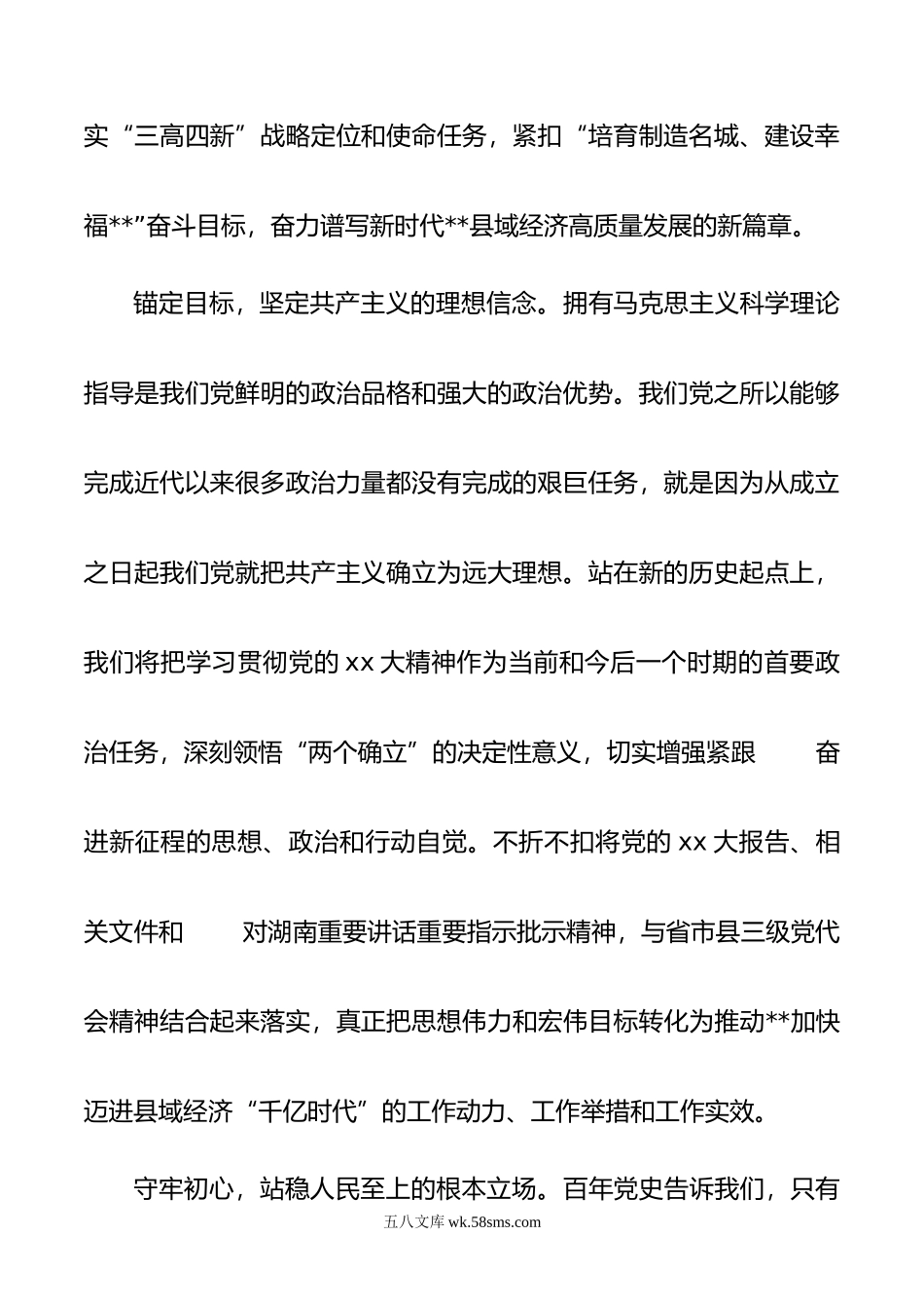 县长在县委理论学习中心组专题学习研讨交流会上的发言.doc_第2页