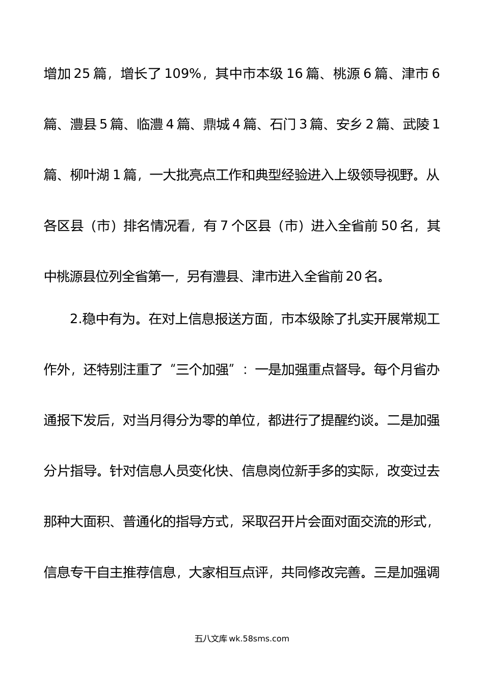 在全市党委信息工作调度会上的发言.doc_第2页