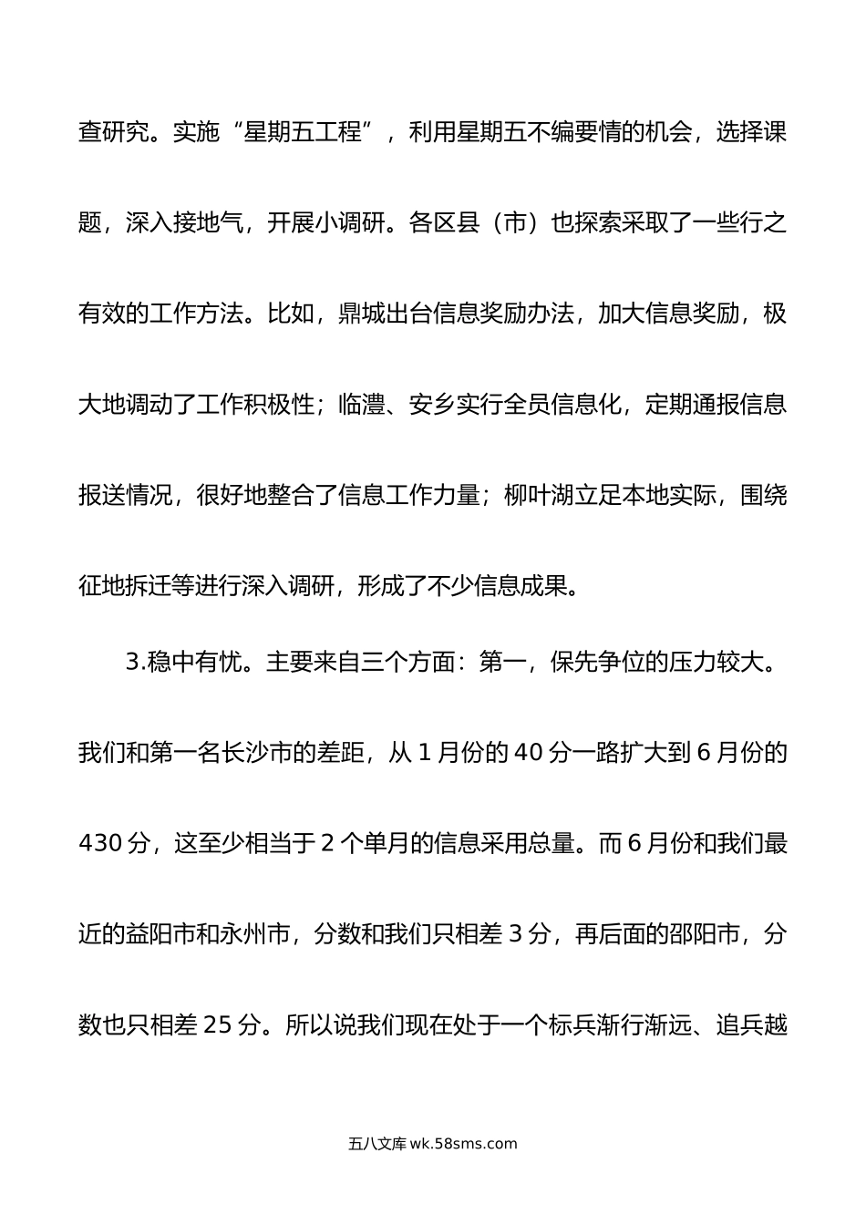 在全市党委信息工作调度会上的发言.doc_第3页