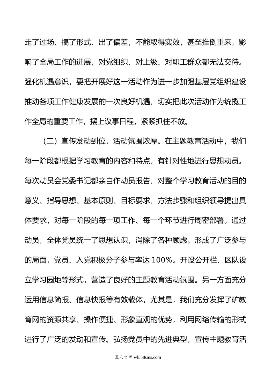 XXXX公司主题教育活动总结报告.doc_第2页