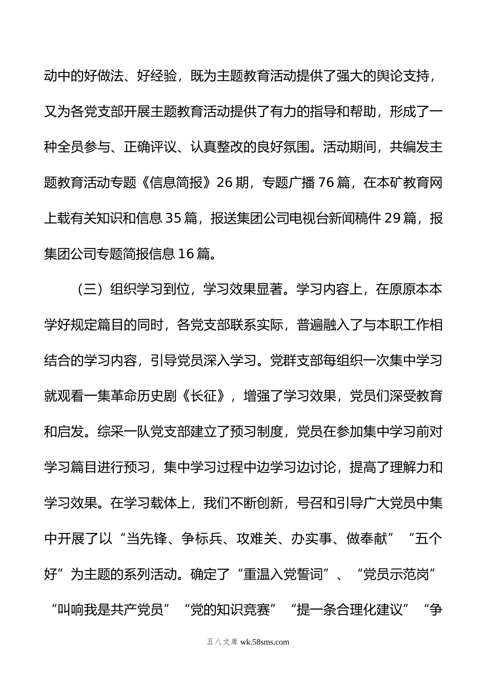 XXXX公司主题教育活动总结报告.doc_第3页