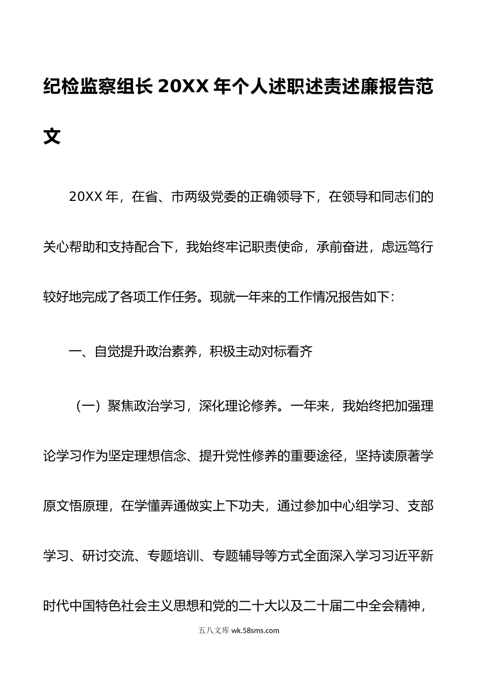 年个人述职述责述廉报告委干部工作总结汇报.doc_第1页