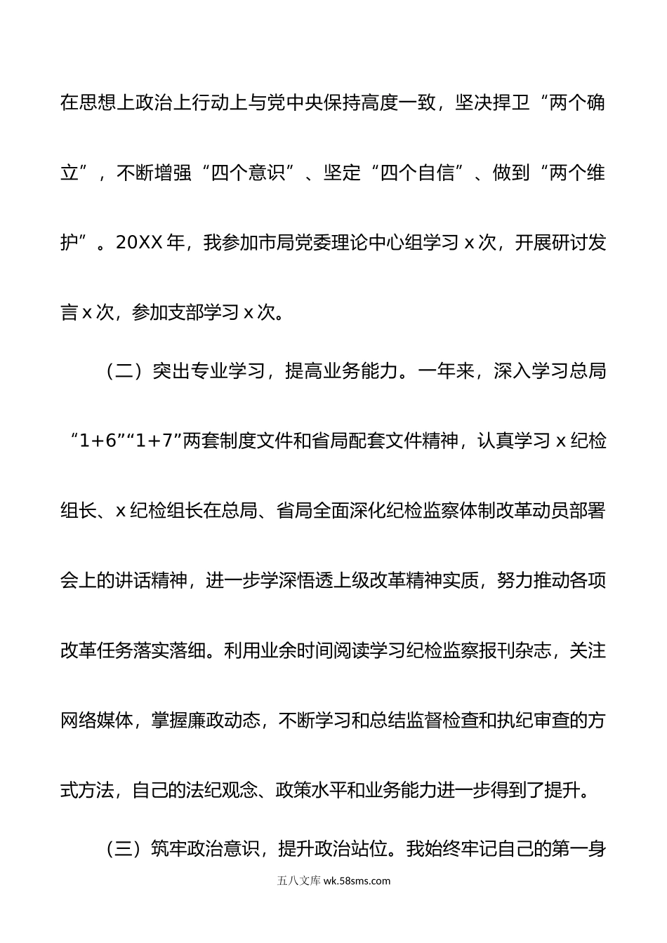 年个人述职述责述廉报告委干部工作总结汇报.doc_第2页