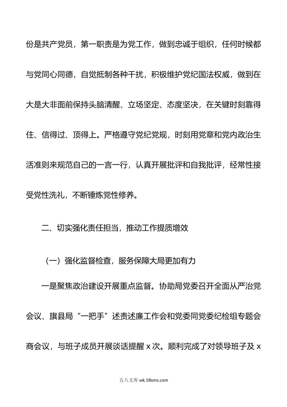 年个人述职述责述廉报告委干部工作总结汇报.doc_第3页