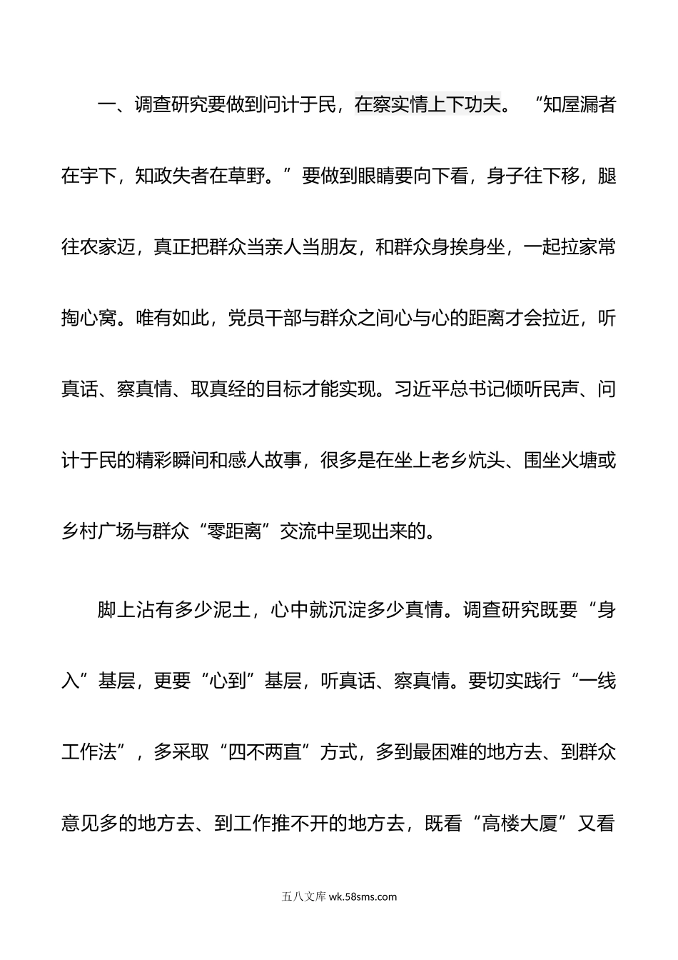 调查研究要强化实效.doc_第2页