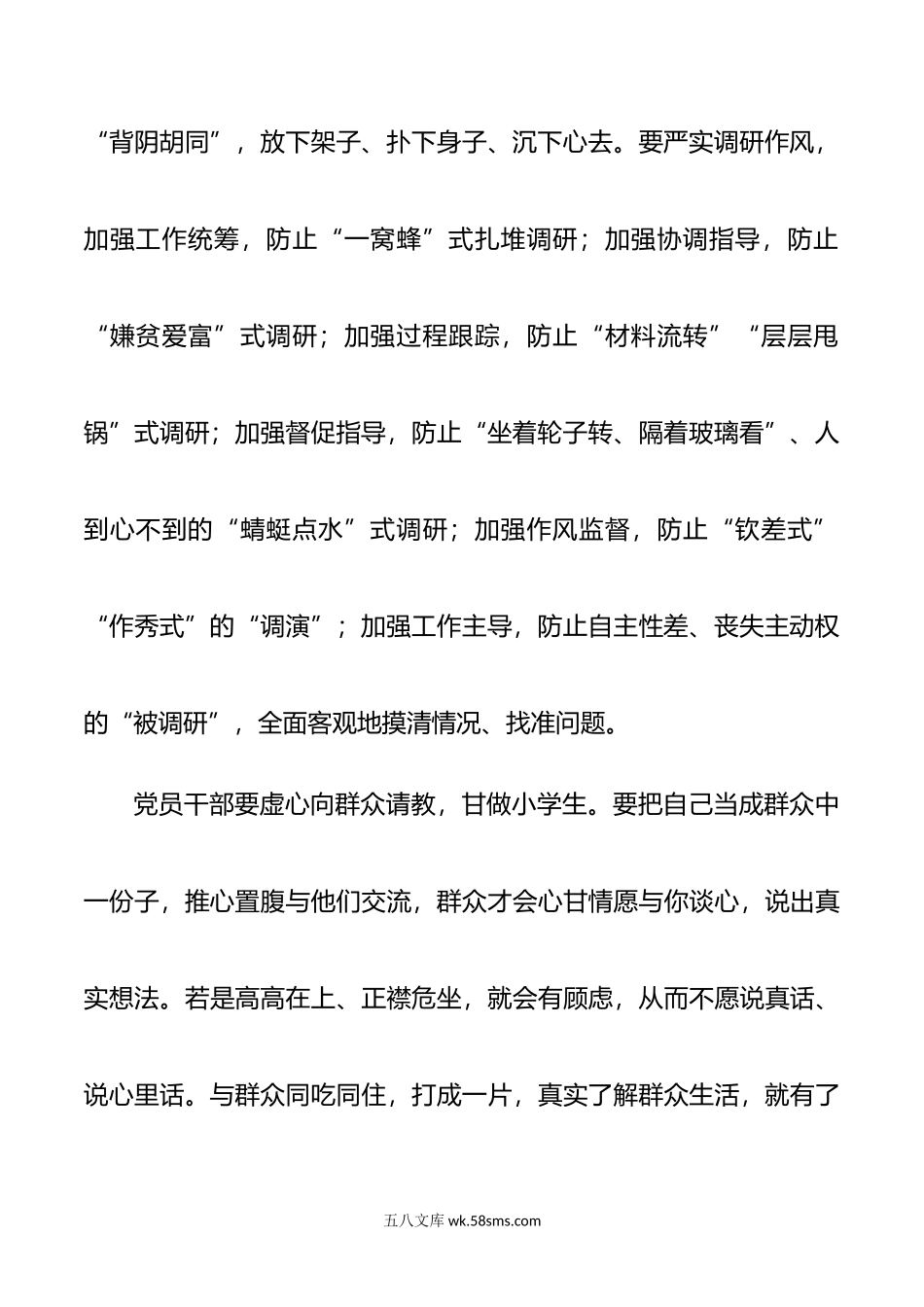 调查研究要强化实效.doc_第3页