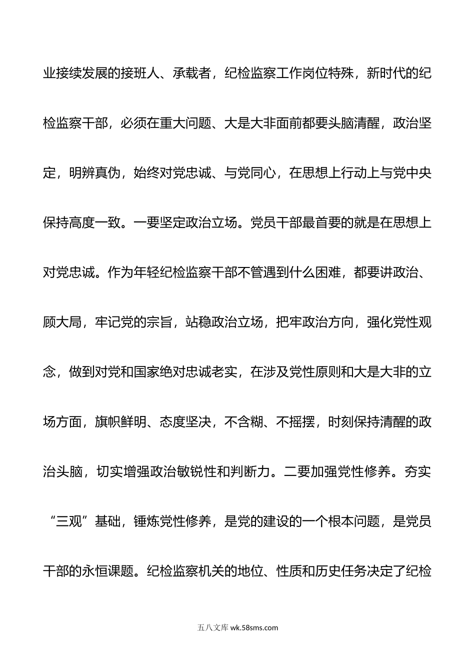 学习在xx中国人民大学考察调研期间重要讲话精神的研讨发言.doc_第2页