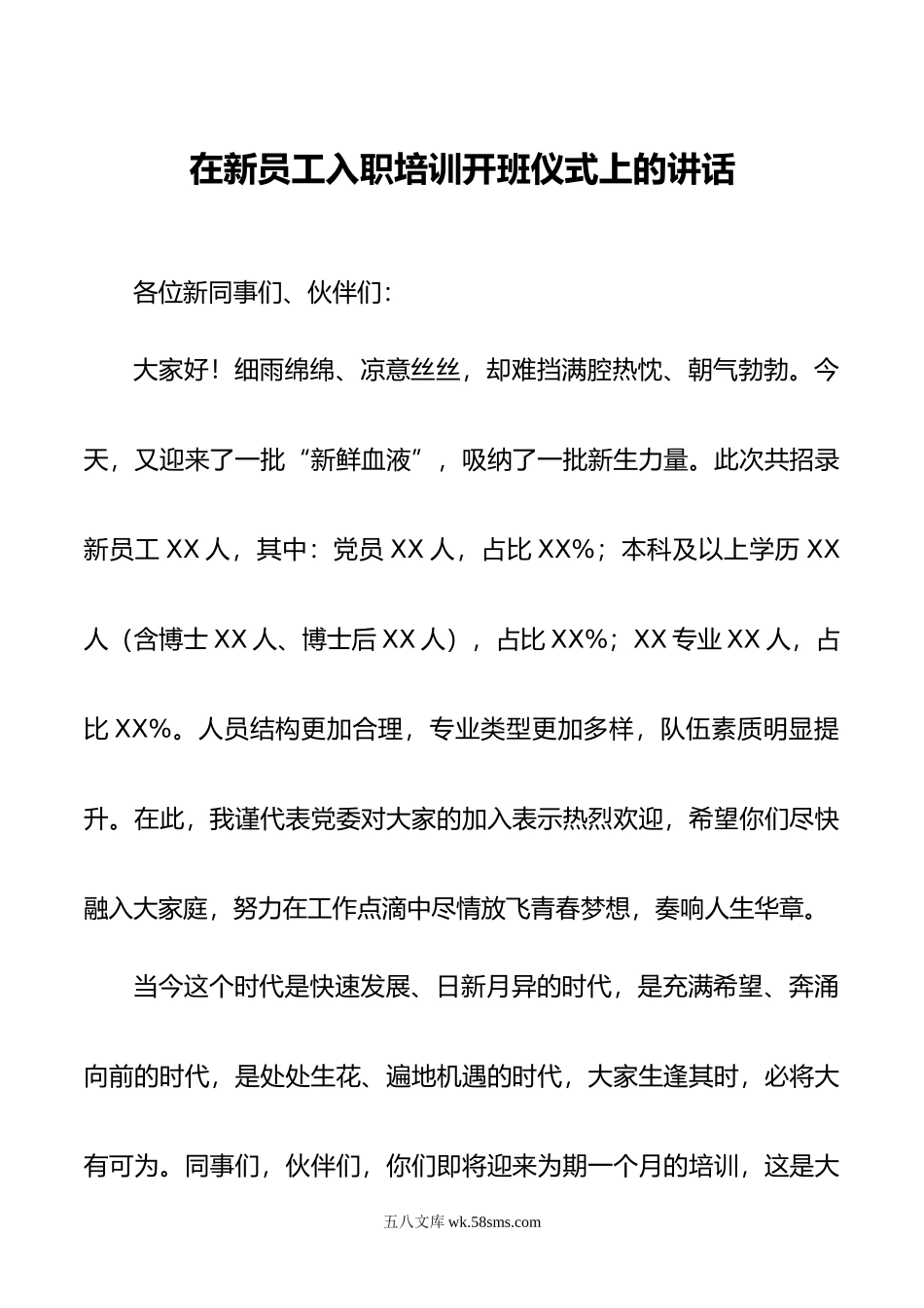 在新员工入职培训开班仪式上的讲话.docx_第1页