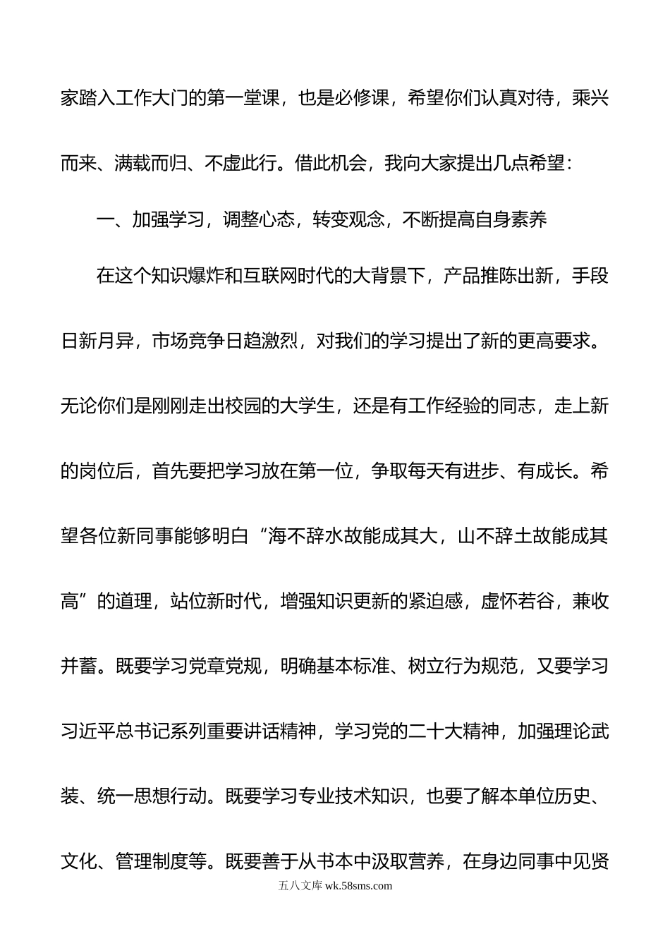 在新员工入职培训开班仪式上的讲话.docx_第2页