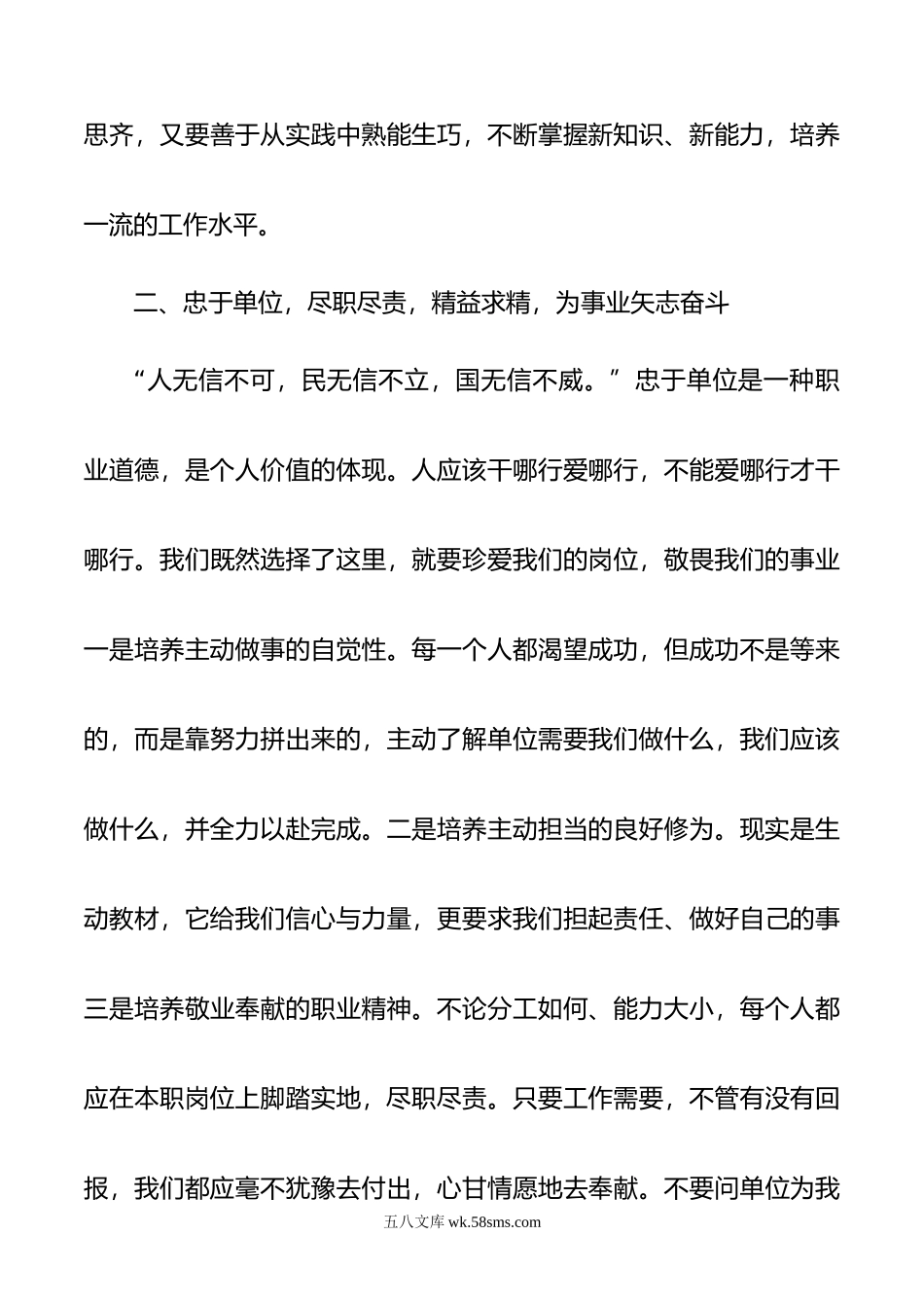 在新员工入职培训开班仪式上的讲话.docx_第3页